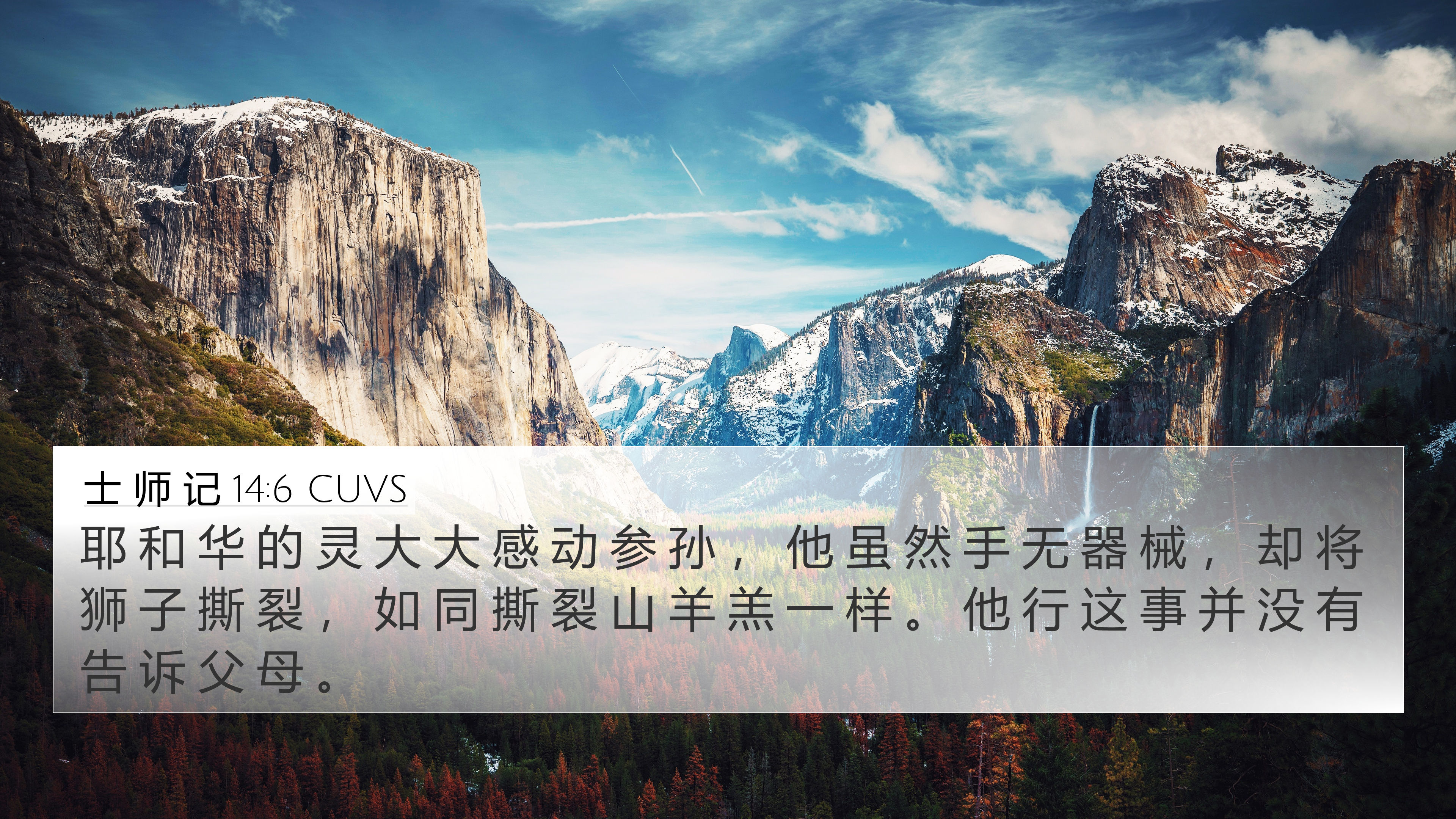 士 师 记 14:6 CUVS 4K Wallpaper - 耶 和 华 的 灵 大 大 感 动 参 孙