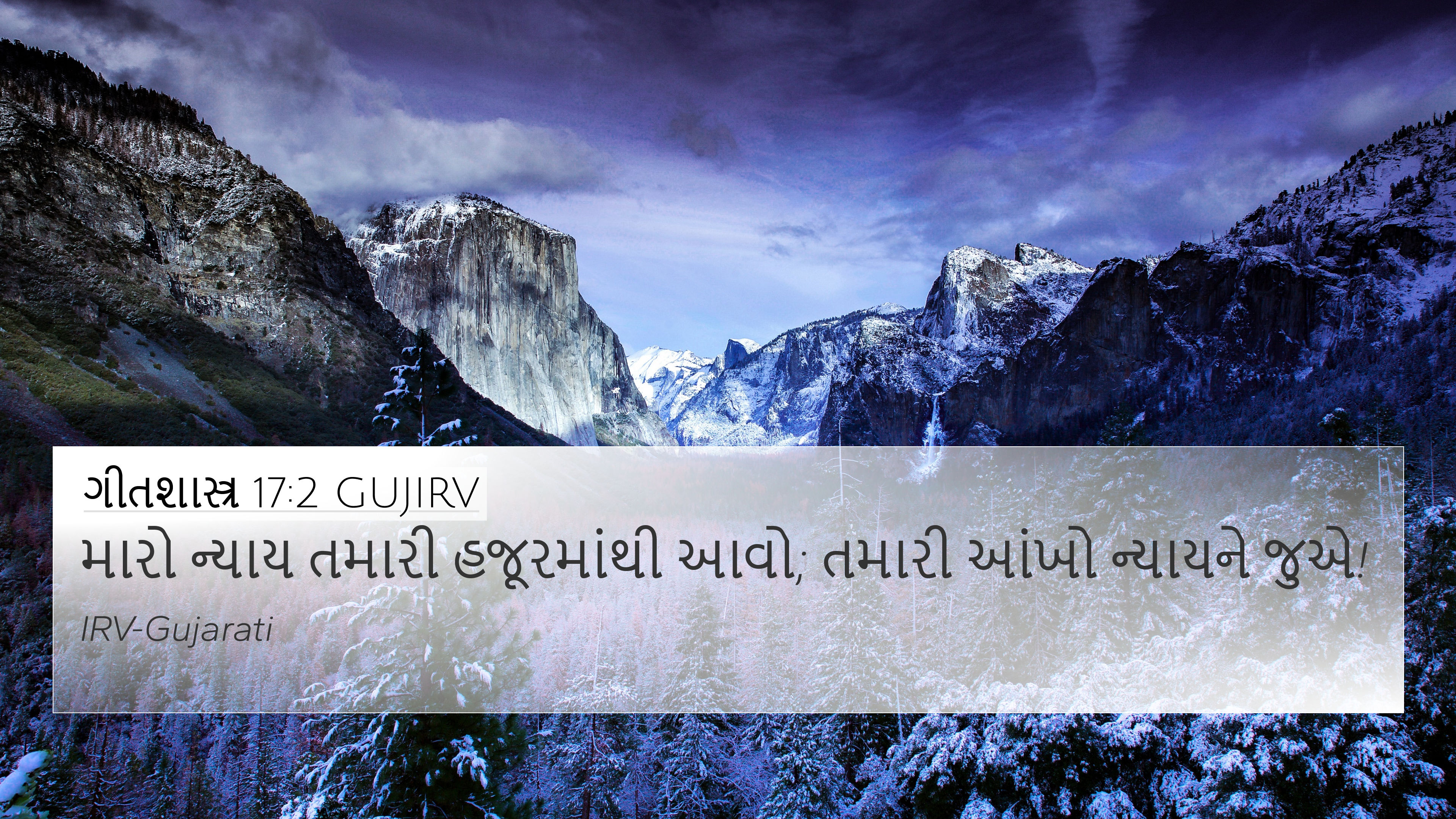 Gujvt ગીતશાસ્ત્ર 17:2 GUJIRV 4K Wallpaper - મારો ન્યાય તમારી