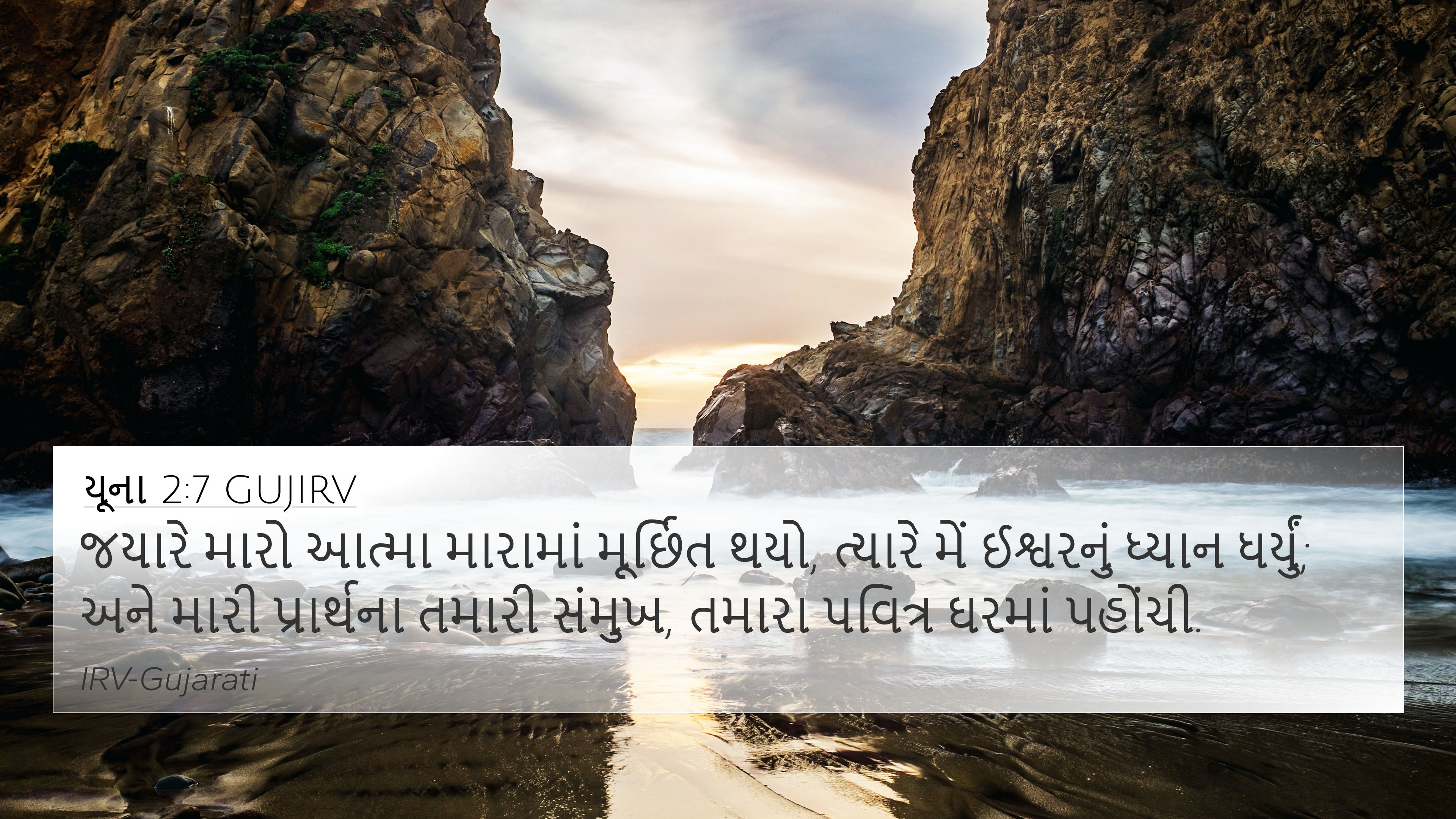 યૂના 2:7 GUJIRV 4K Wallpaper - જયારે મારો આત્મા
