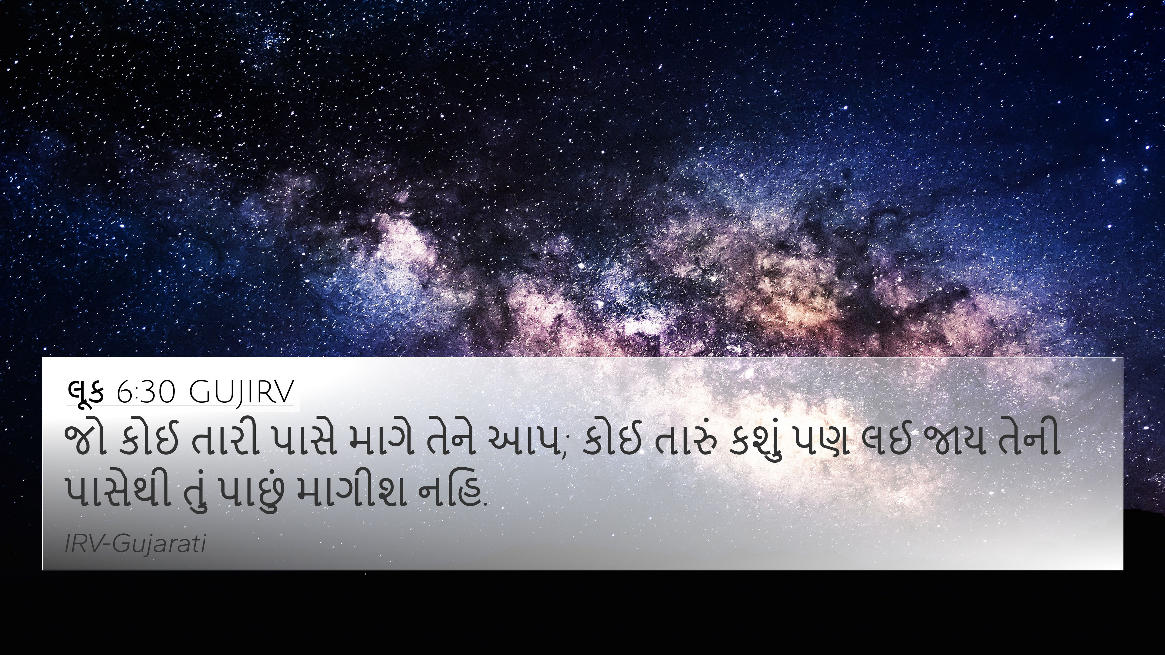 લૂક 6:30 GUJIRV 4K Wallpaper - જો કોઈ તારી પાસે