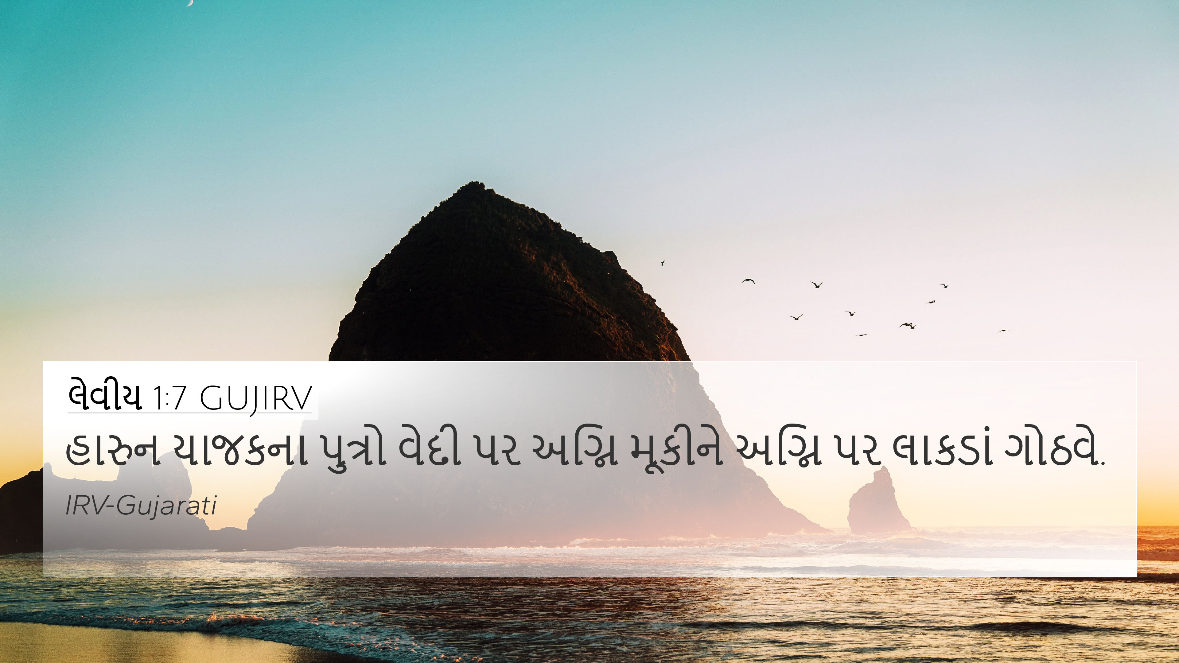 Gujvt લેવીય 1:7 GUJIRV 4K Wallpaper - હારુન યાજકના