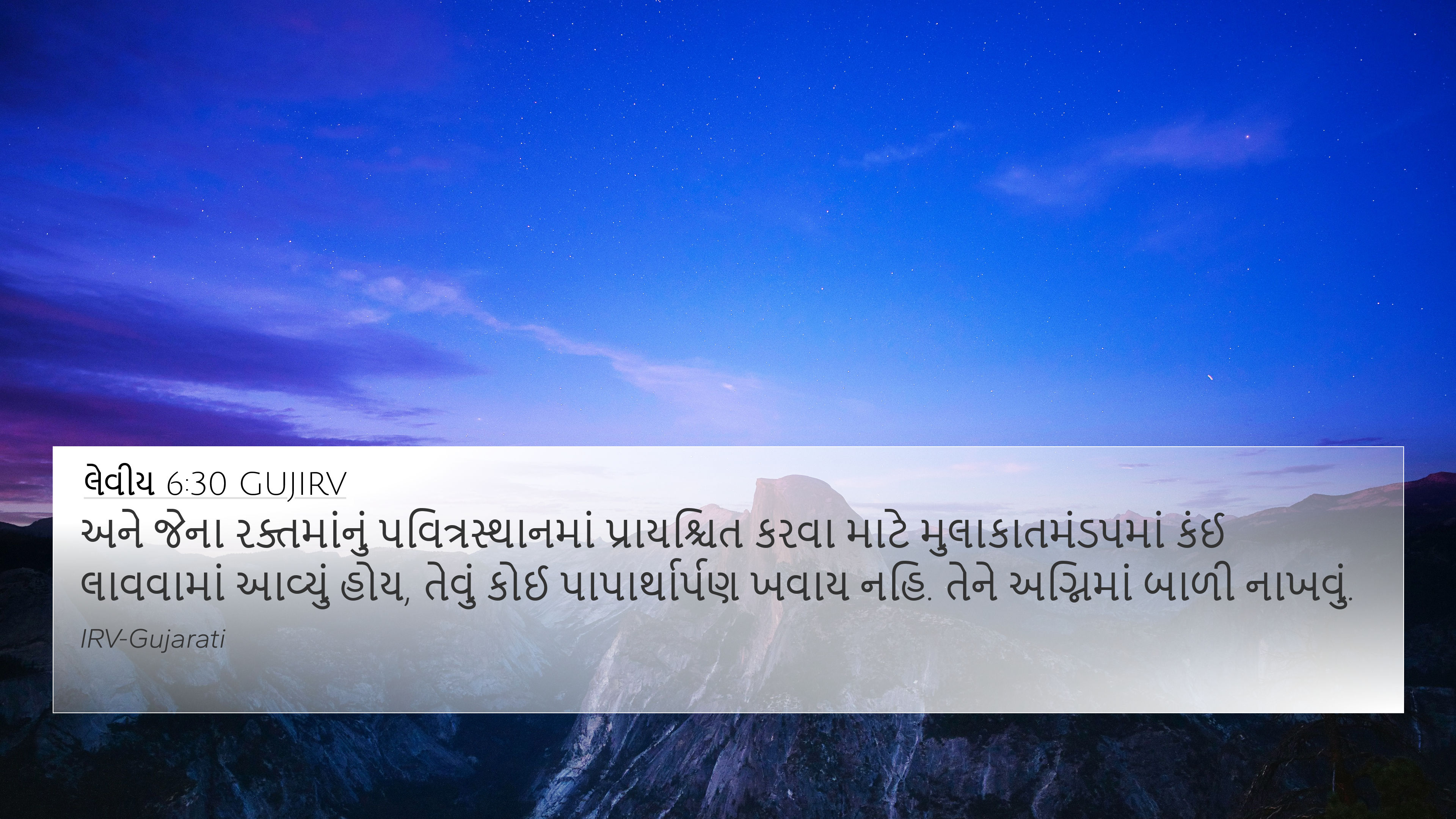 લેવીય 6:30 GUJIRV 4K Wallpaper - અને જેના