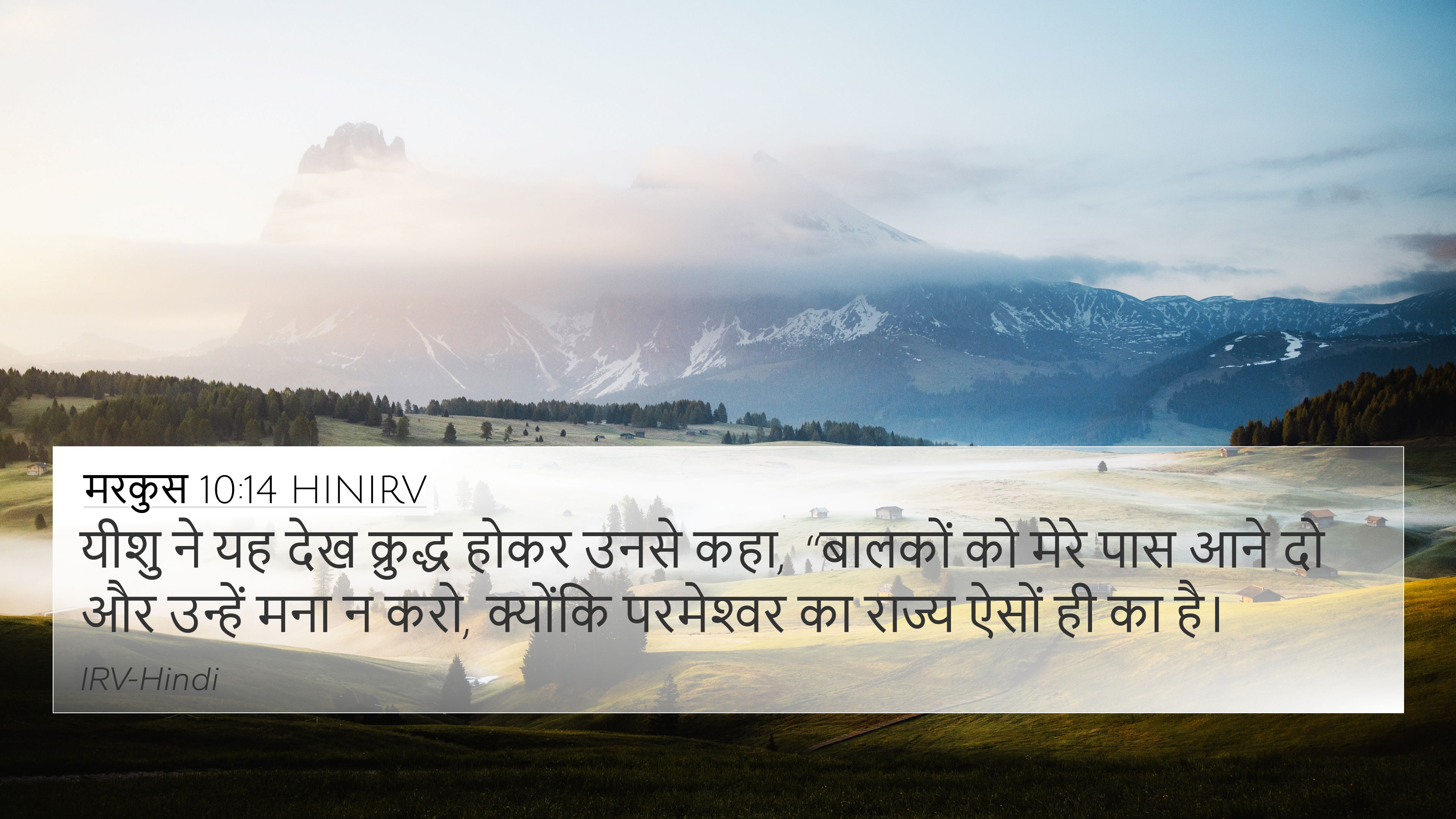 मरकुस 10:14 HINIRV 4K Wallpaper - यीशु ने यह देख