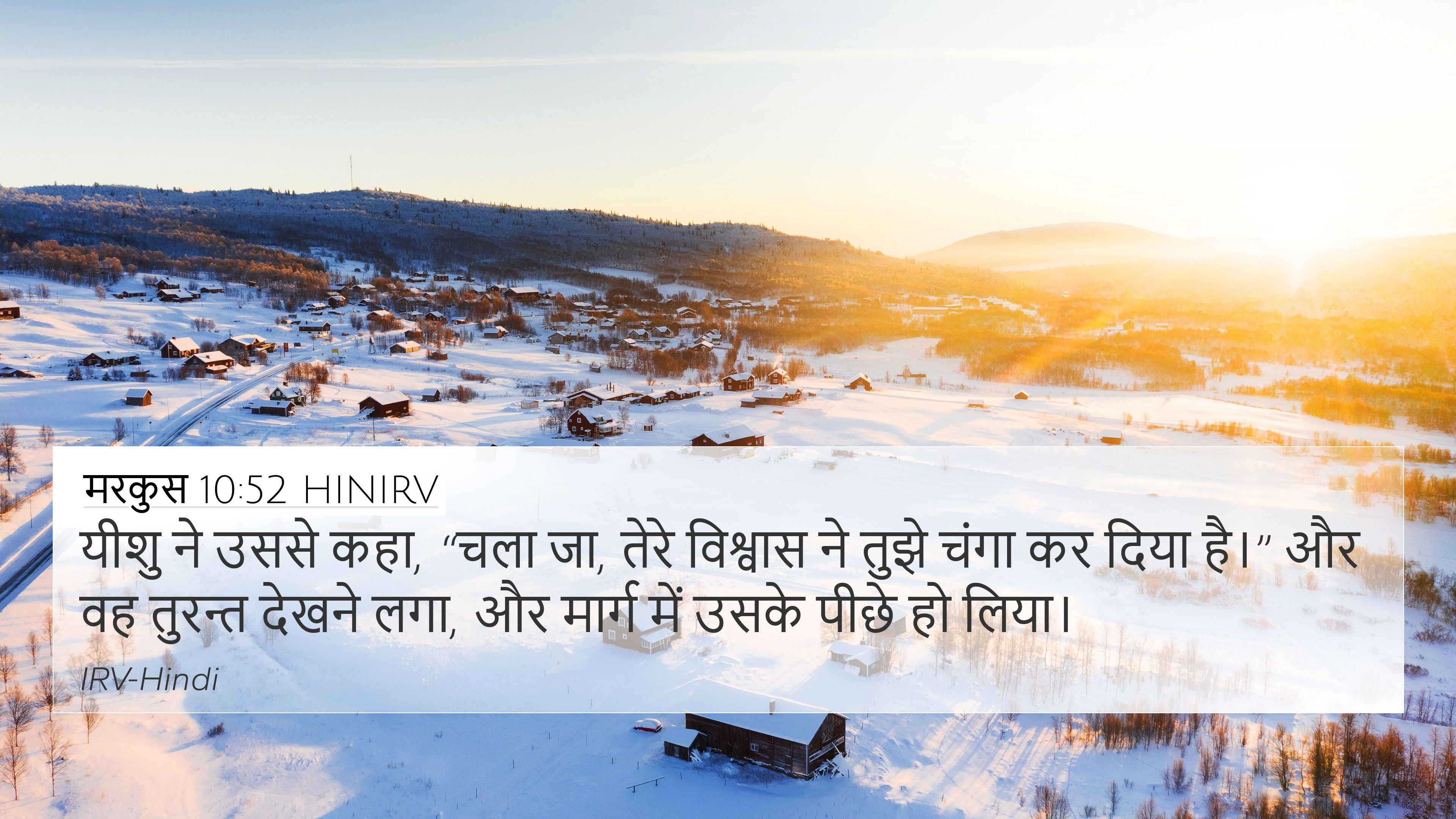 मरकुस 10:52 HINIRV 4K Wallpaper - यीशु ने उससे कहा,