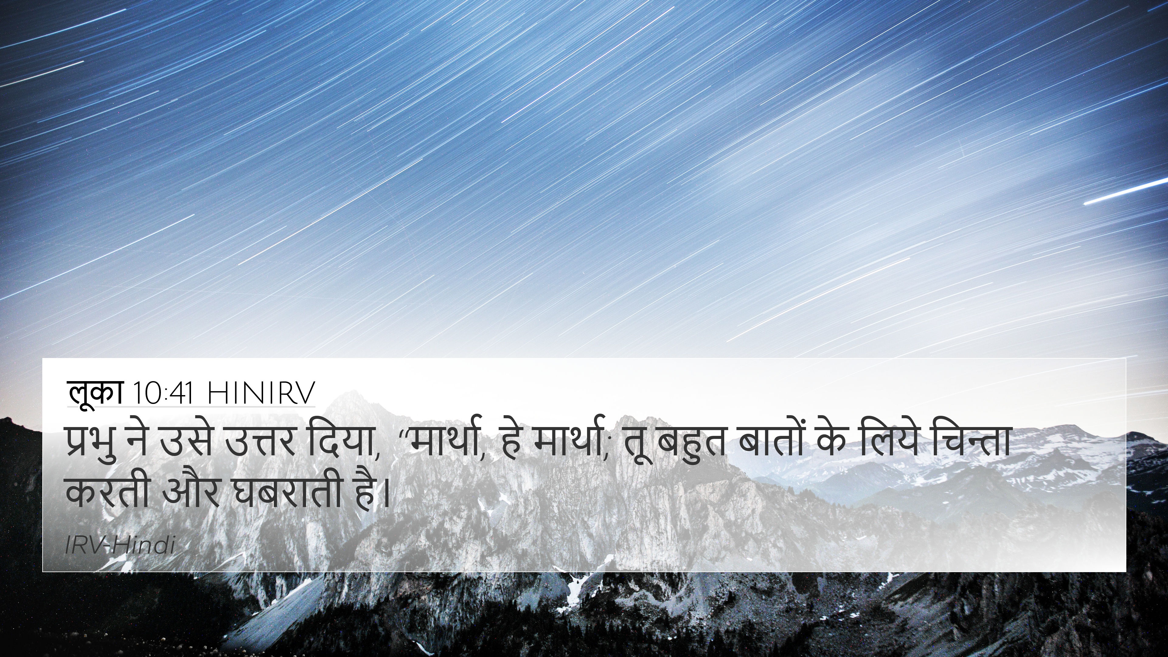 लूका 10:41 HINIRV 4K Wallpaper - प्रभु ने उसे उत्तर