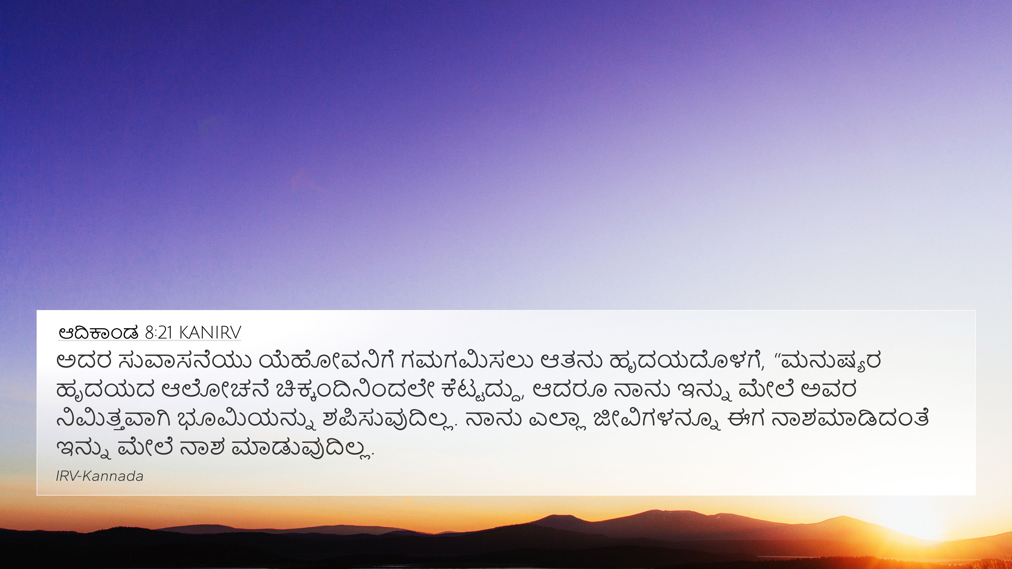 ಆದಿಕಾಂಡ 8:21 KANIRV 4K Wallpaper - ಅದರ ಸುವಾಸನೆಯು
