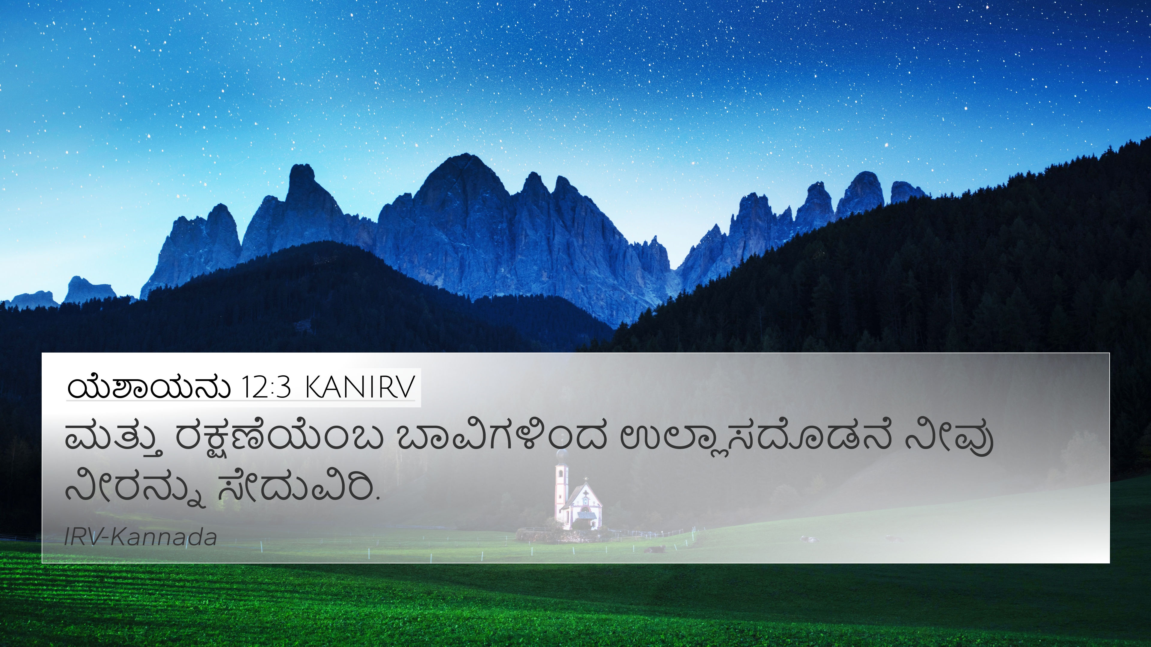 ಯೆಶಾಯನು 12:3 KANIRV 4K Wallpaper - ಮತ್ತು ರಕ್ಷಣೆಯೆಂಬ