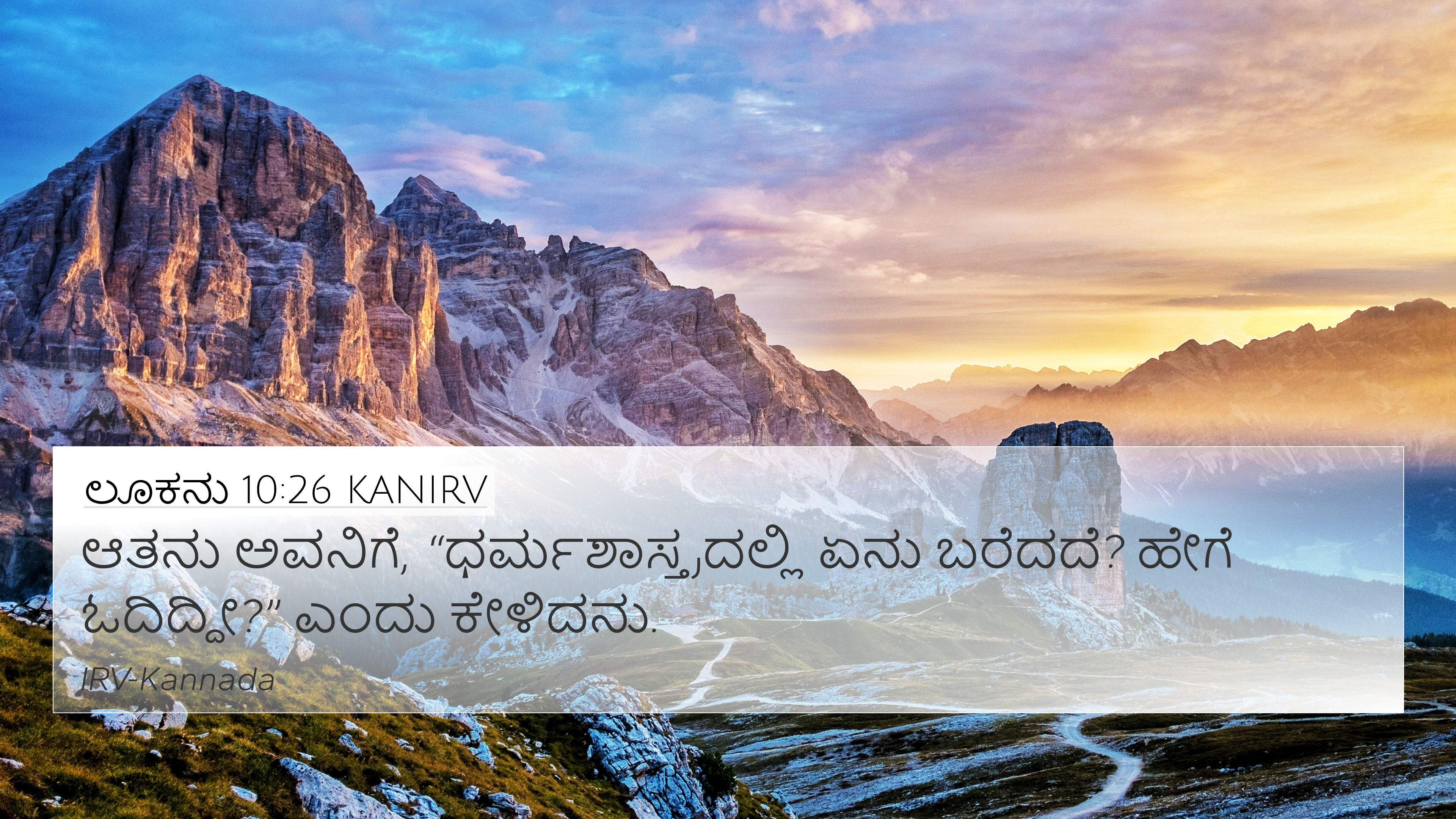 ಲೂಕನು 10:26 KANIRV 4K Wallpaper - ಆತನು ಅವನಿಗೆ,