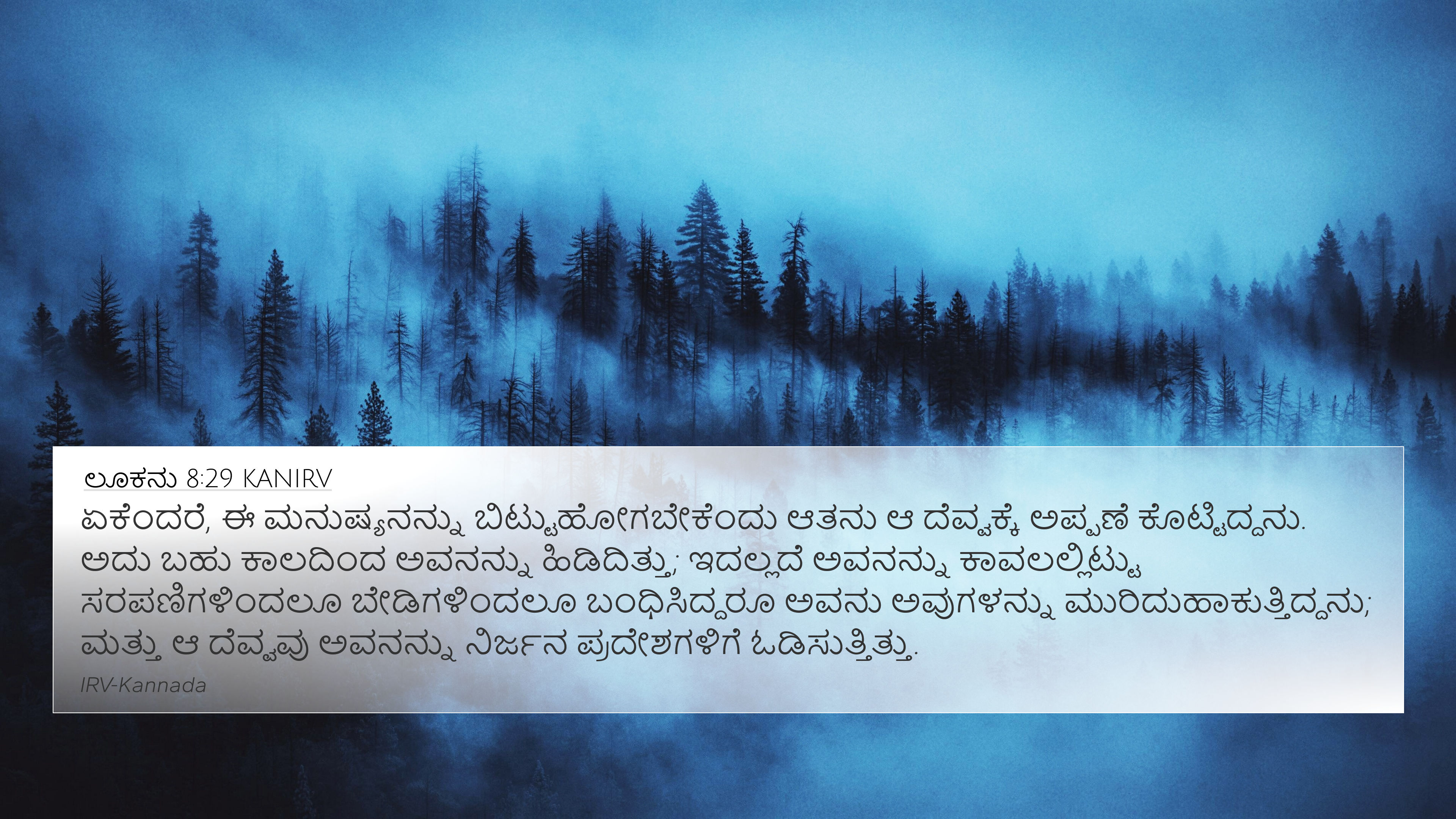 ಲೂಕನು 8:29 KANIRV 4K Wallpaper - ಏಕೆಂದರೆ, ಈ