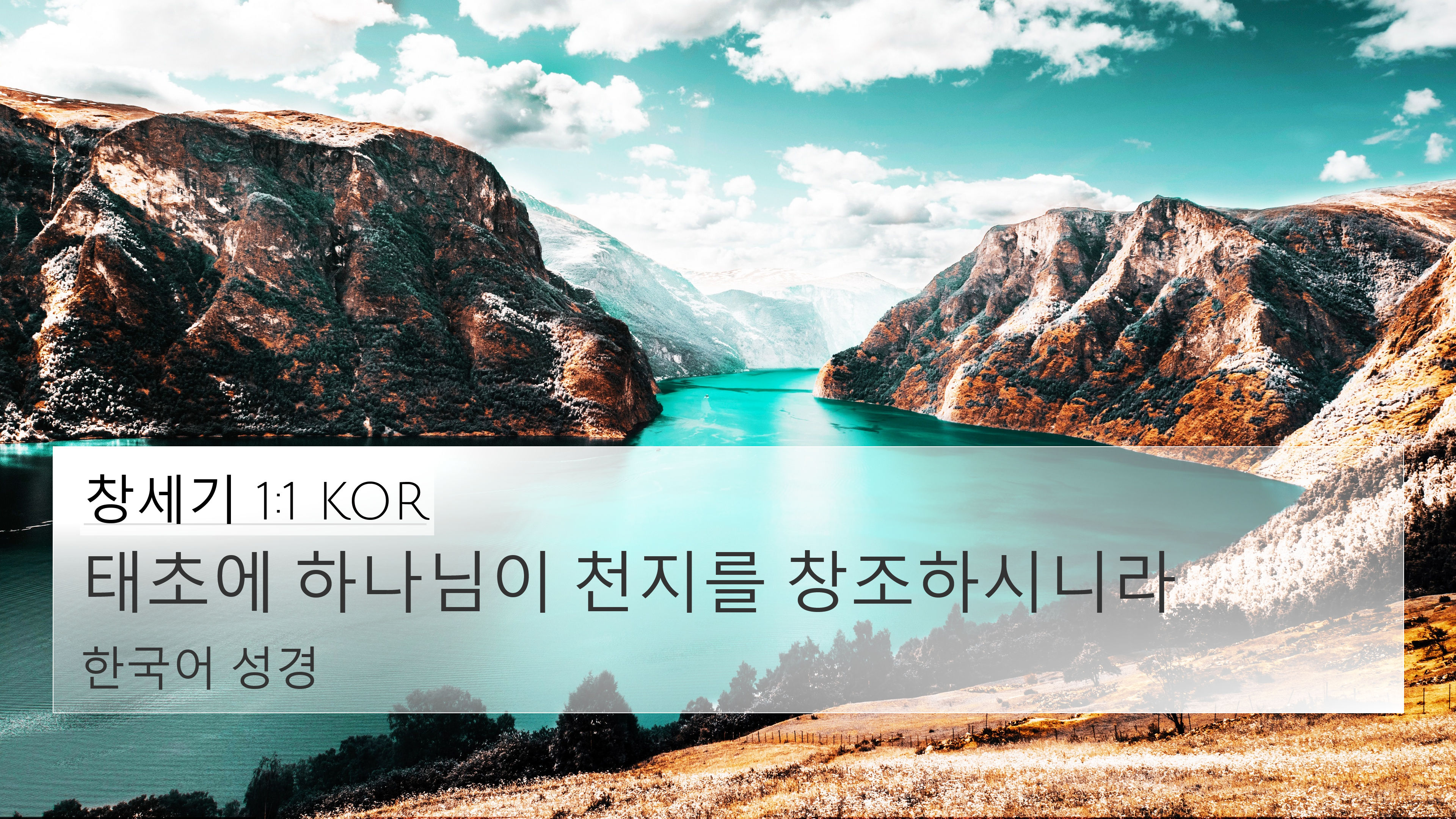 창세기 1:1 KOR 4K Wallpaper - 태초에 하나님이 천지를