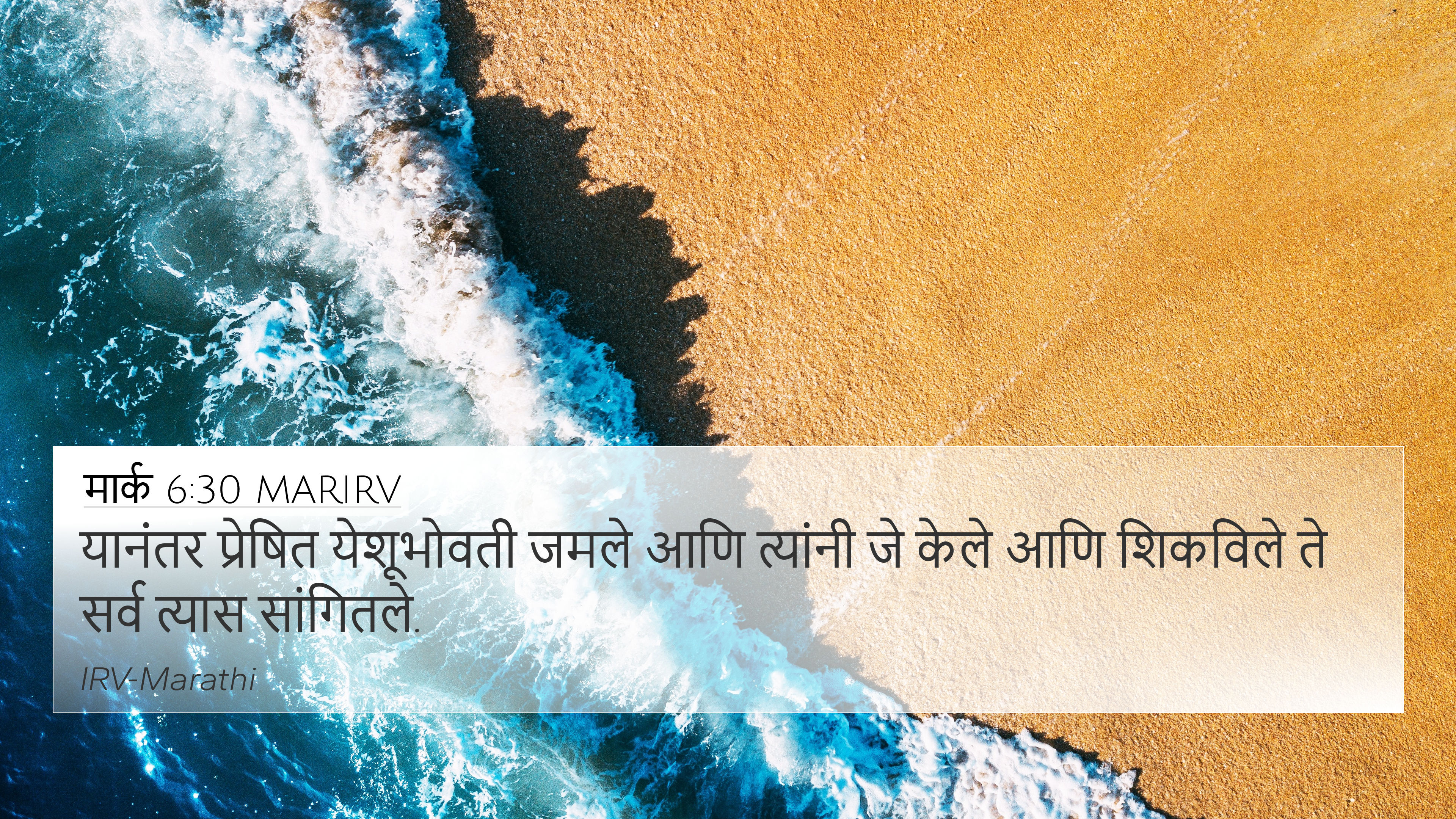 मार्क 6:30 MARIRV 4K Wallpaper - यानंतर प्रेषित