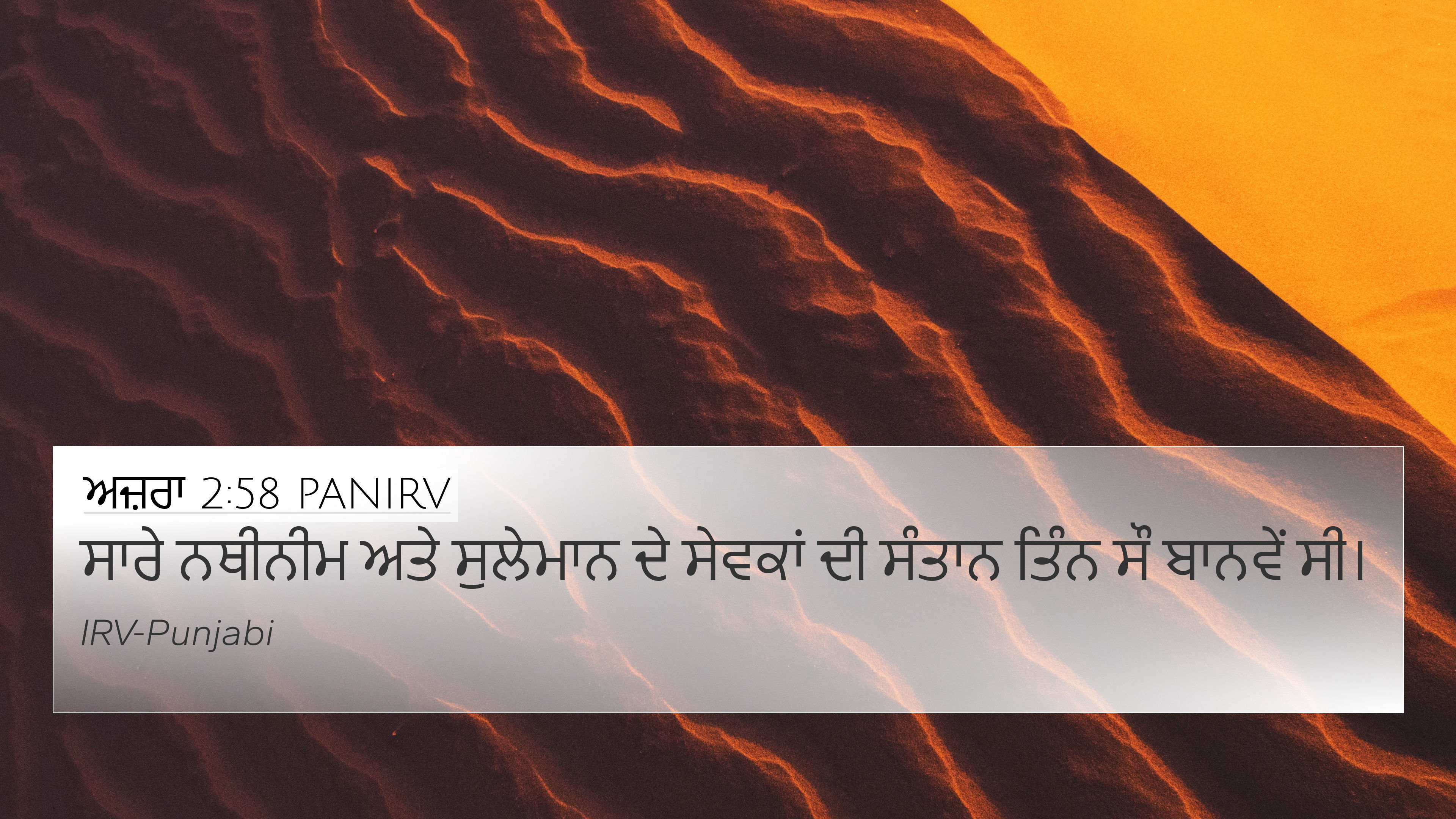 ਅਜ਼ਰਾ 2:58 PANIRV 4K Wallpaper - ਸਾਰੇ ਨਥੀਨੀਮ ਅਤੇ