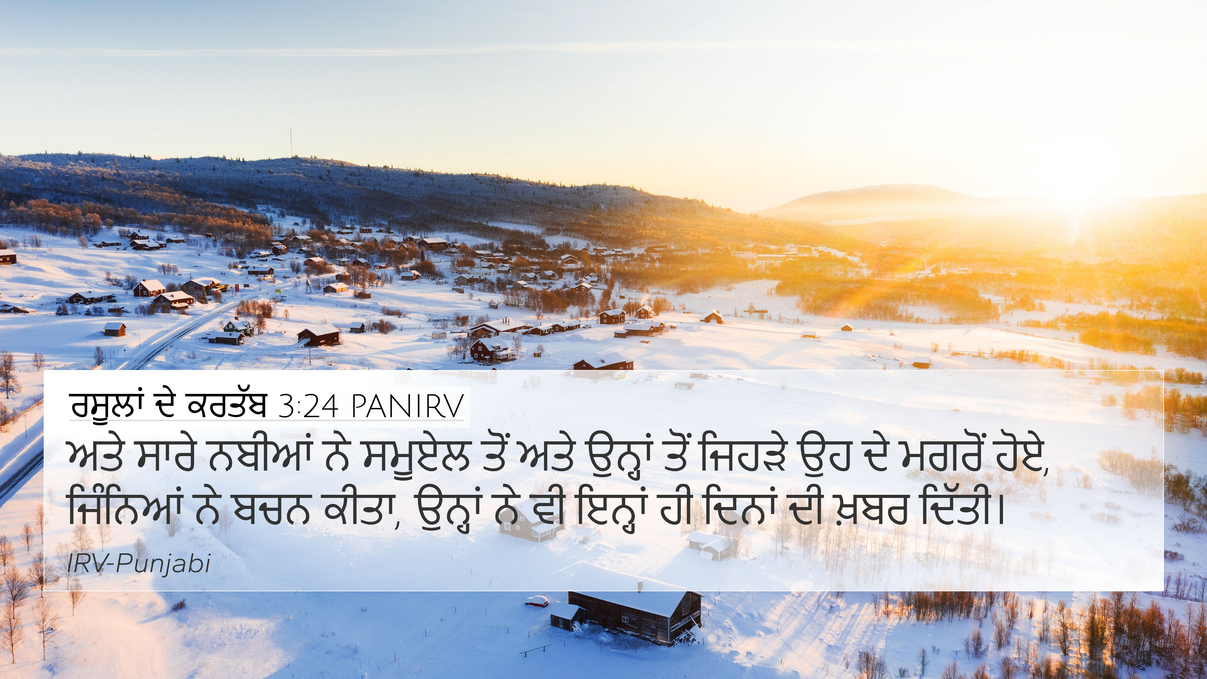 ਰਸੂਲਾਂ ਦੇ ਕਰਤੱਬ 3:24 PANIRV 4K Wallpaper - ਅਤੇ ਸਾਰੇ ਨਬੀਆਂ ਨੇ