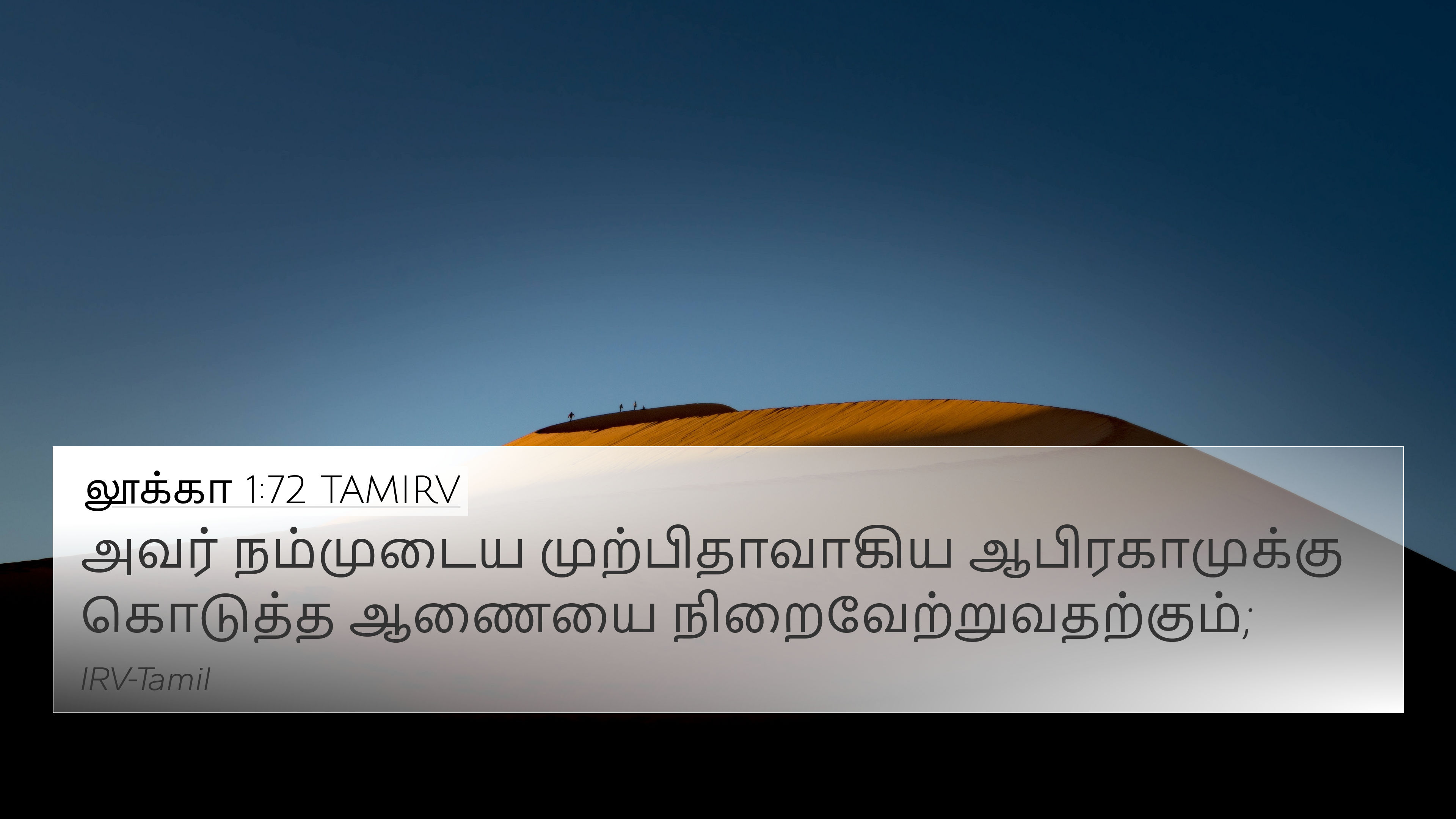 லூக்கா 1:72 TAMIRV 4K Wallpaper - அவர் நம்முடைய